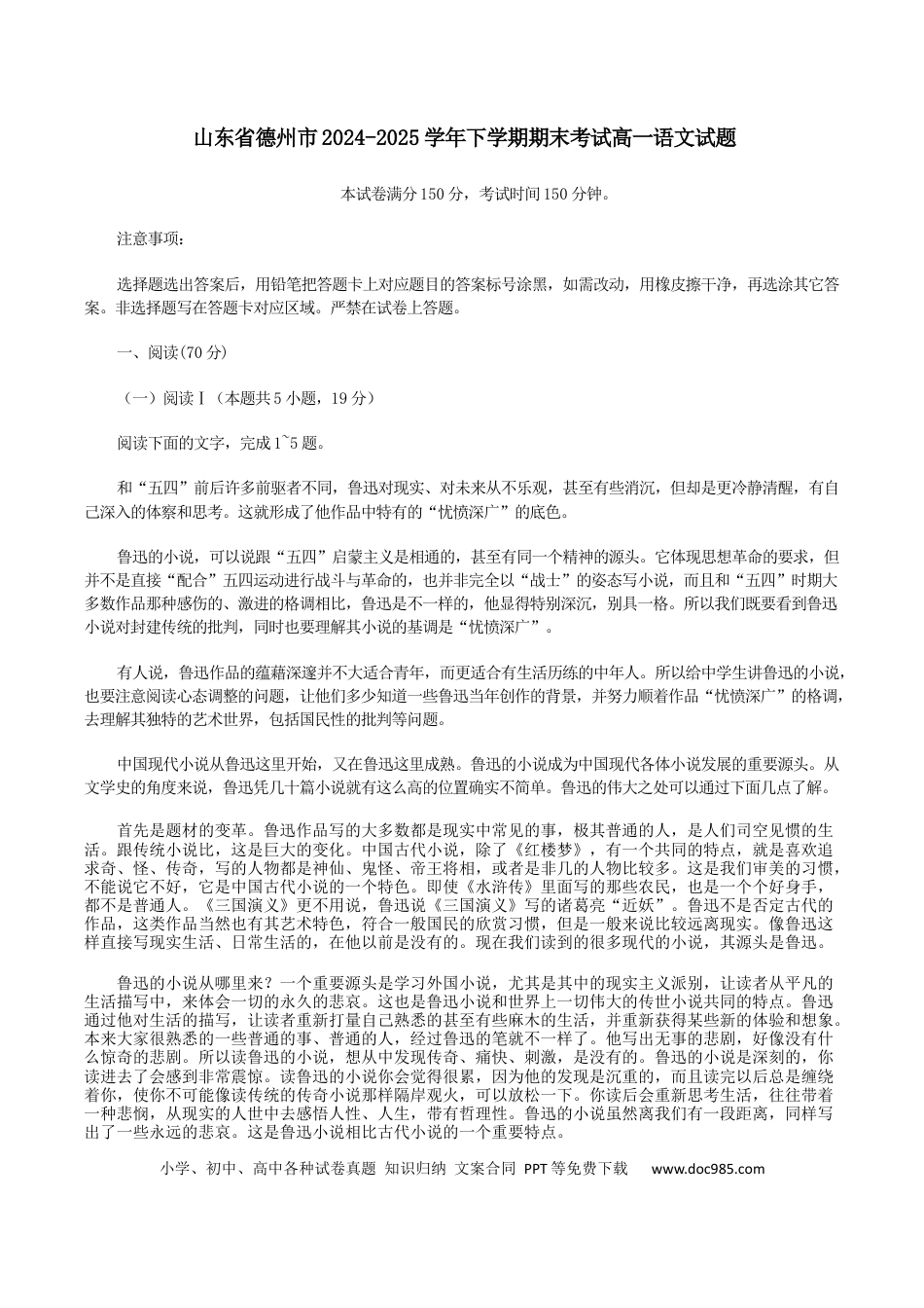 山东省德州市2024-2025学年高一下学期期末考试语文试题（含答案）高一语文 模拟题.docx