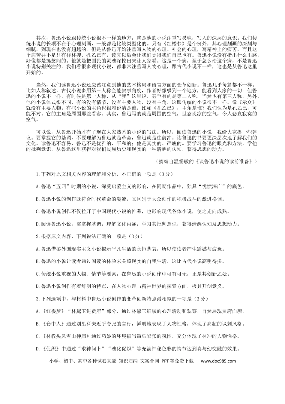 山东省德州市2024-2025学年高一下学期期末考试语文试题（含答案）高一语文 模拟题.docx