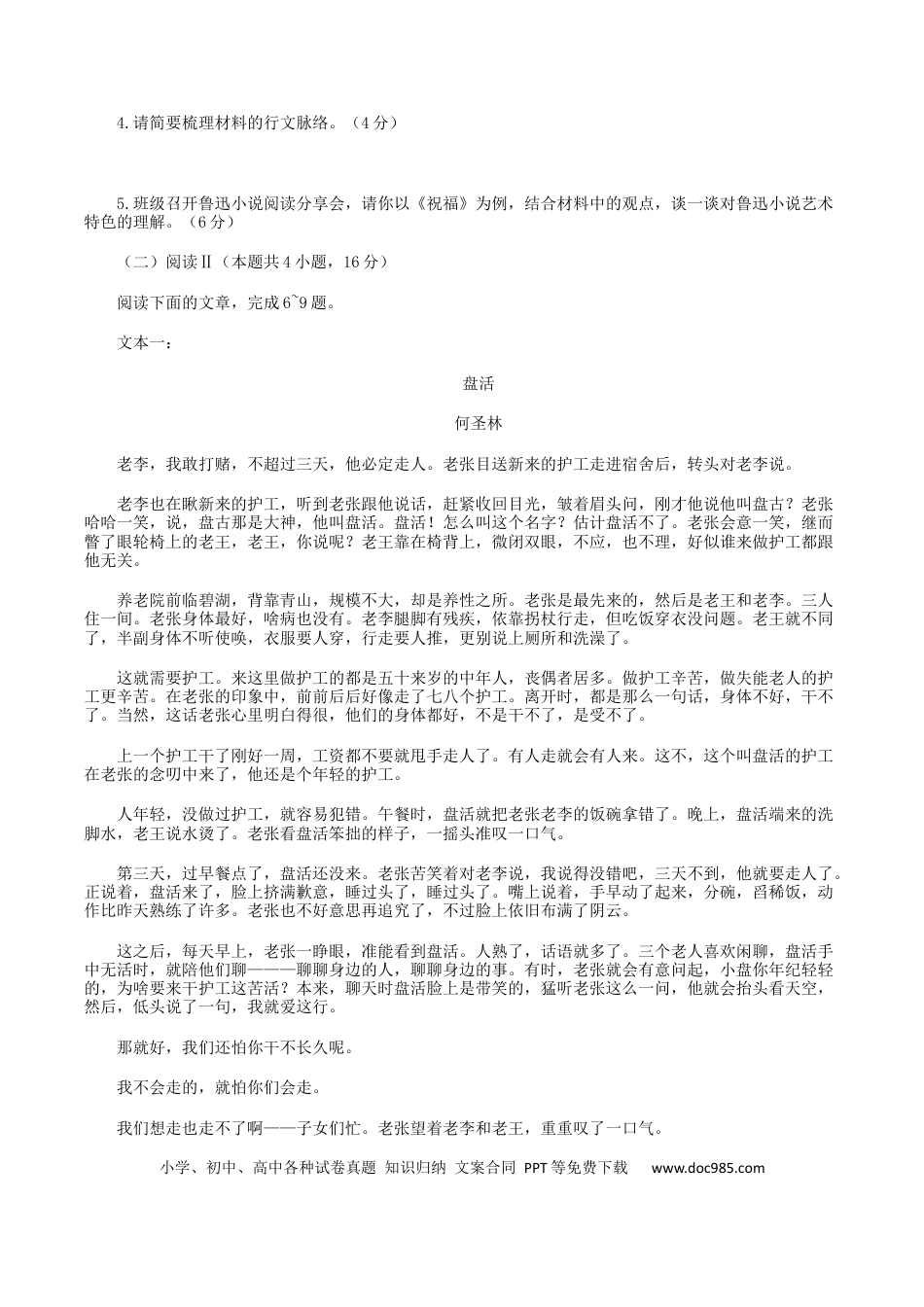 山东省德州市2024-2025学年高一下学期期末考试语文试题（含答案）高一语文 模拟题.docx