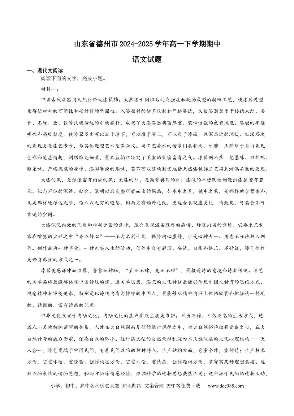 山东省德州市2024-2025学年高一下学期期中考试 语文 Word版含解析高一语文 模拟题.docx