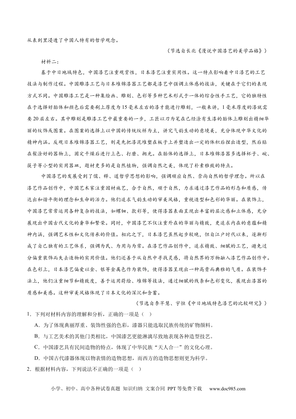 山东省德州市2024-2025学年高一下学期期中考试 语文 Word版含解析高一语文 模拟题.docx