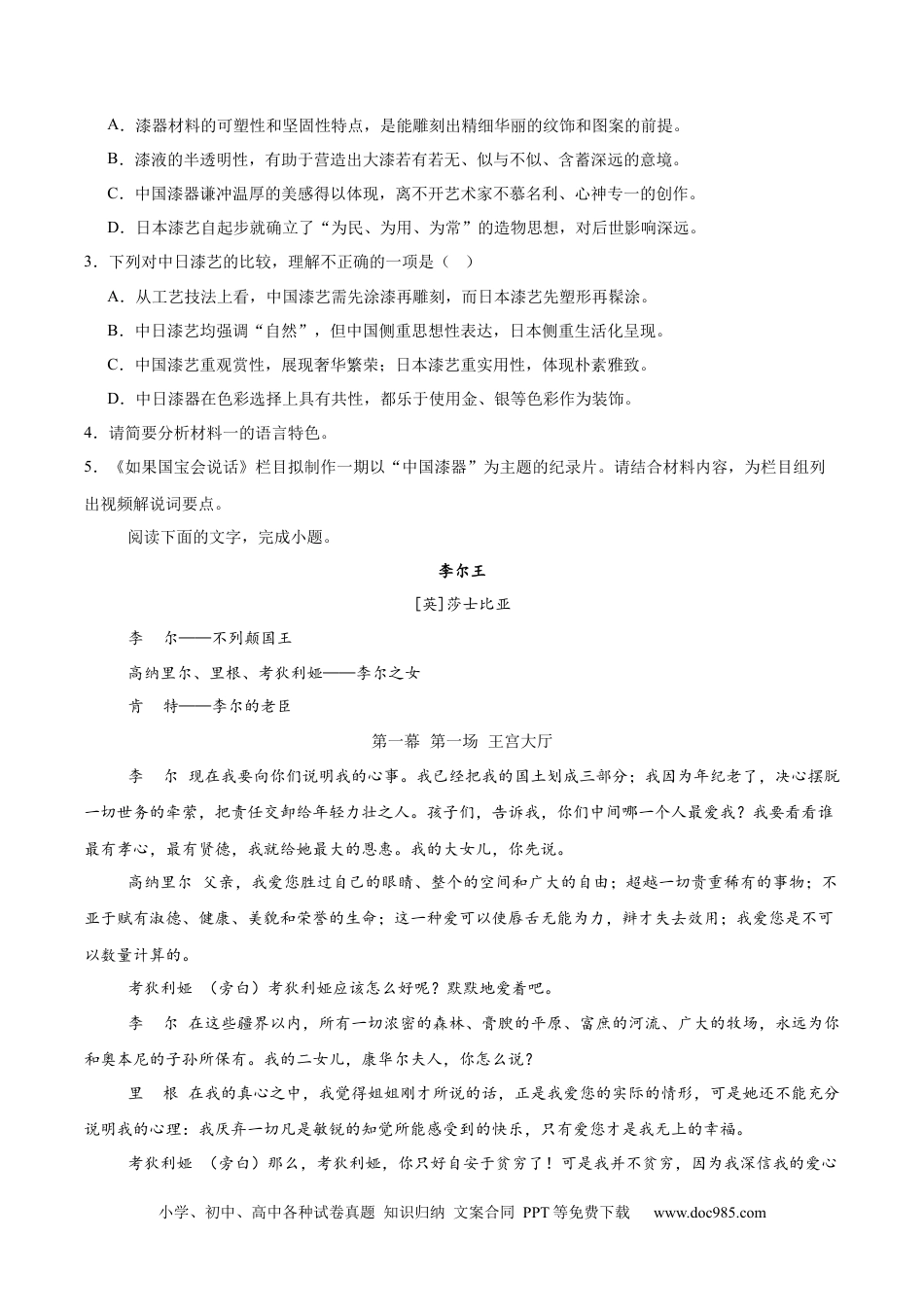 山东省德州市2024-2025学年高一下学期期中考试 语文 Word版含解析高一语文 模拟题.docx