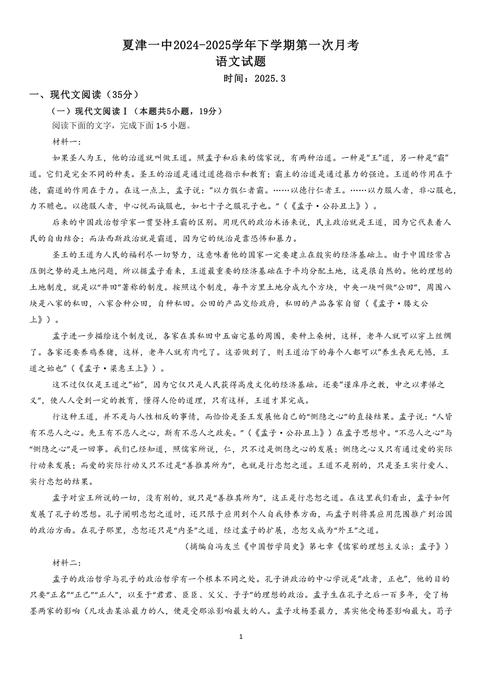 山东省德州市夏津第一中学2024-2025学年高一下学期第一次月考语文试题 Word版含解析【KS5U 高考】高一语文 模拟题.pdf