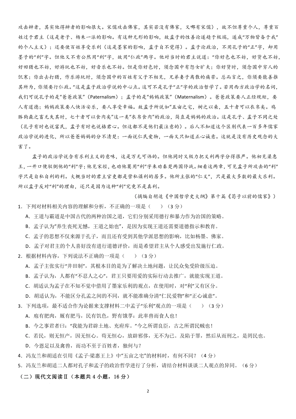 山东省德州市夏津第一中学2024-2025学年高一下学期第一次月考语文试题 Word版含解析【KS5U 高考】高一语文 模拟题.pdf