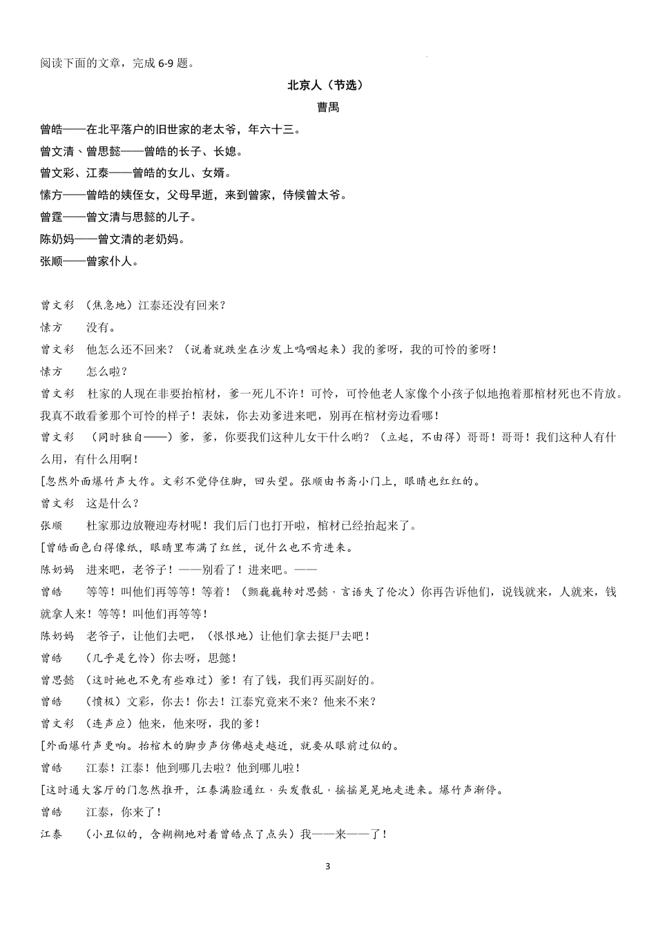 山东省德州市夏津第一中学2024-2025学年高一下学期第一次月考语文试题 Word版含解析【KS5U 高考】高一语文 模拟题.pdf