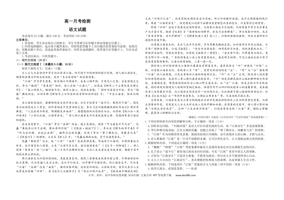 山东省德州市夏津育中万隆中英文高级中学2024-2025学年高一6月月考语文试题高一语文 模拟题.docx