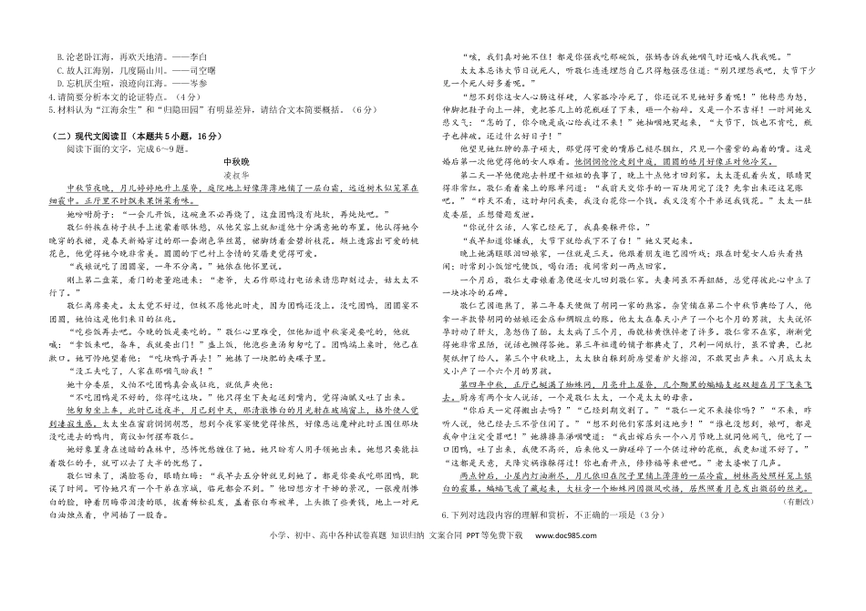 山东省德州市夏津育中万隆中英文高级中学2024-2025学年高一6月月考语文试题高一语文 模拟题.docx