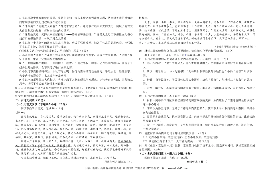 山东省德州市夏津育中万隆中英文高级中学2024-2025学年高一6月月考语文试题高一语文 模拟题.docx