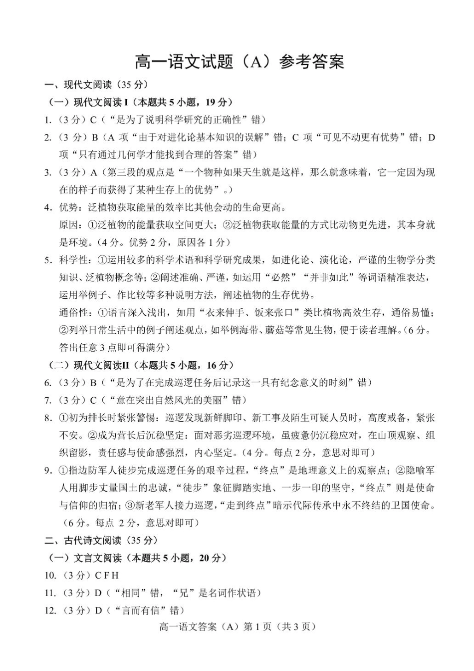 山东省菏泽市2024-2025高一第二学期期中考试答案高一语文 模拟题.pdf
