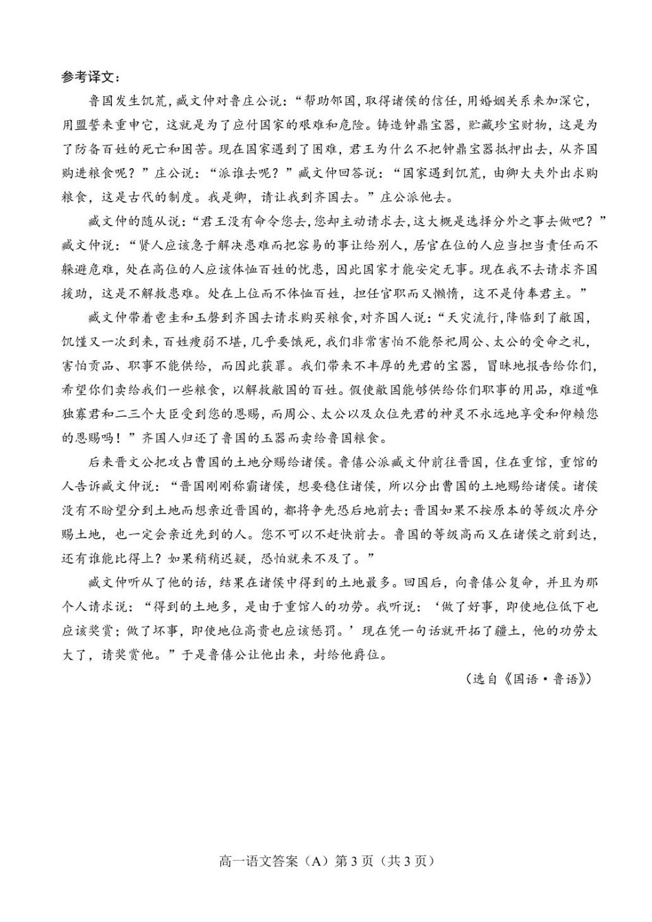 山东省菏泽市2024-2025高一第二学期期中考试答案高一语文 模拟题.pdf