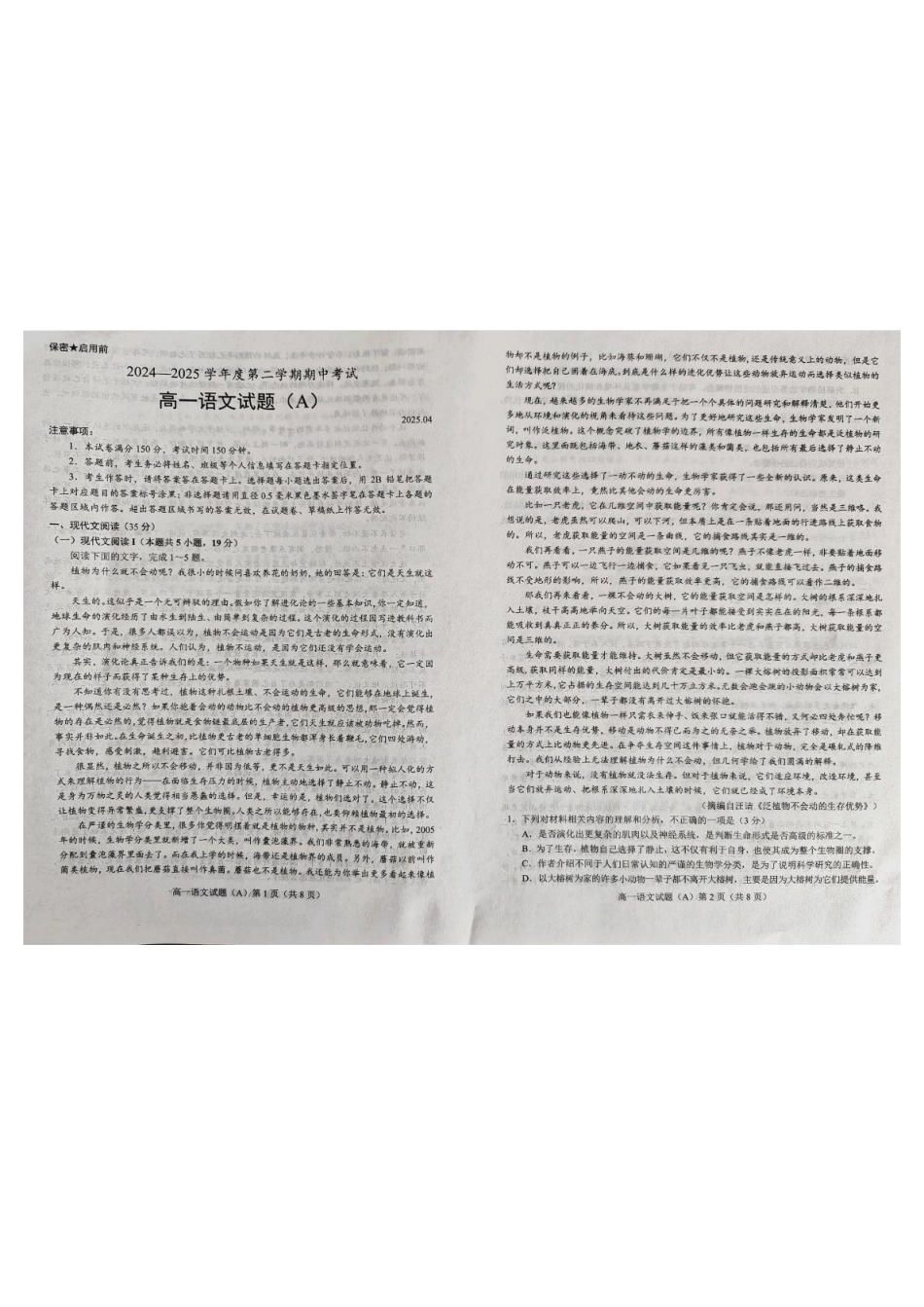 山东省菏泽市2024-2025高一第二学期期中考试试卷高一语文 模拟题.pdf