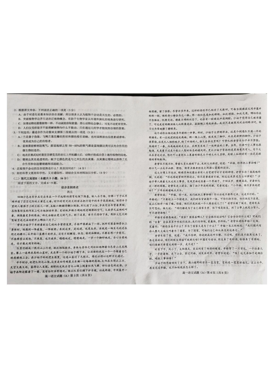 山东省菏泽市2024-2025高一第二学期期中考试试卷高一语文 模拟题.pdf