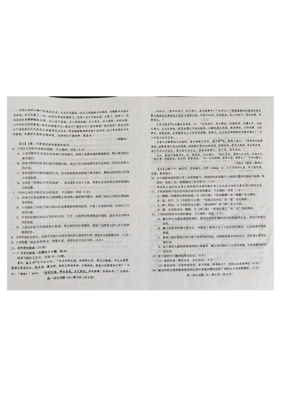 山东省菏泽市2024-2025高一第二学期期中考试试卷高一语文 模拟题.pdf