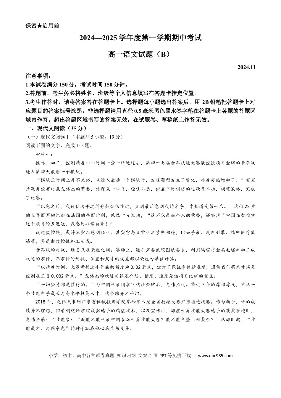 山东省菏泽市2024-2025学年高一上学期期中考试 语文（B卷） Word版含答案【KS5U 高考】高一语文 模拟题.docx