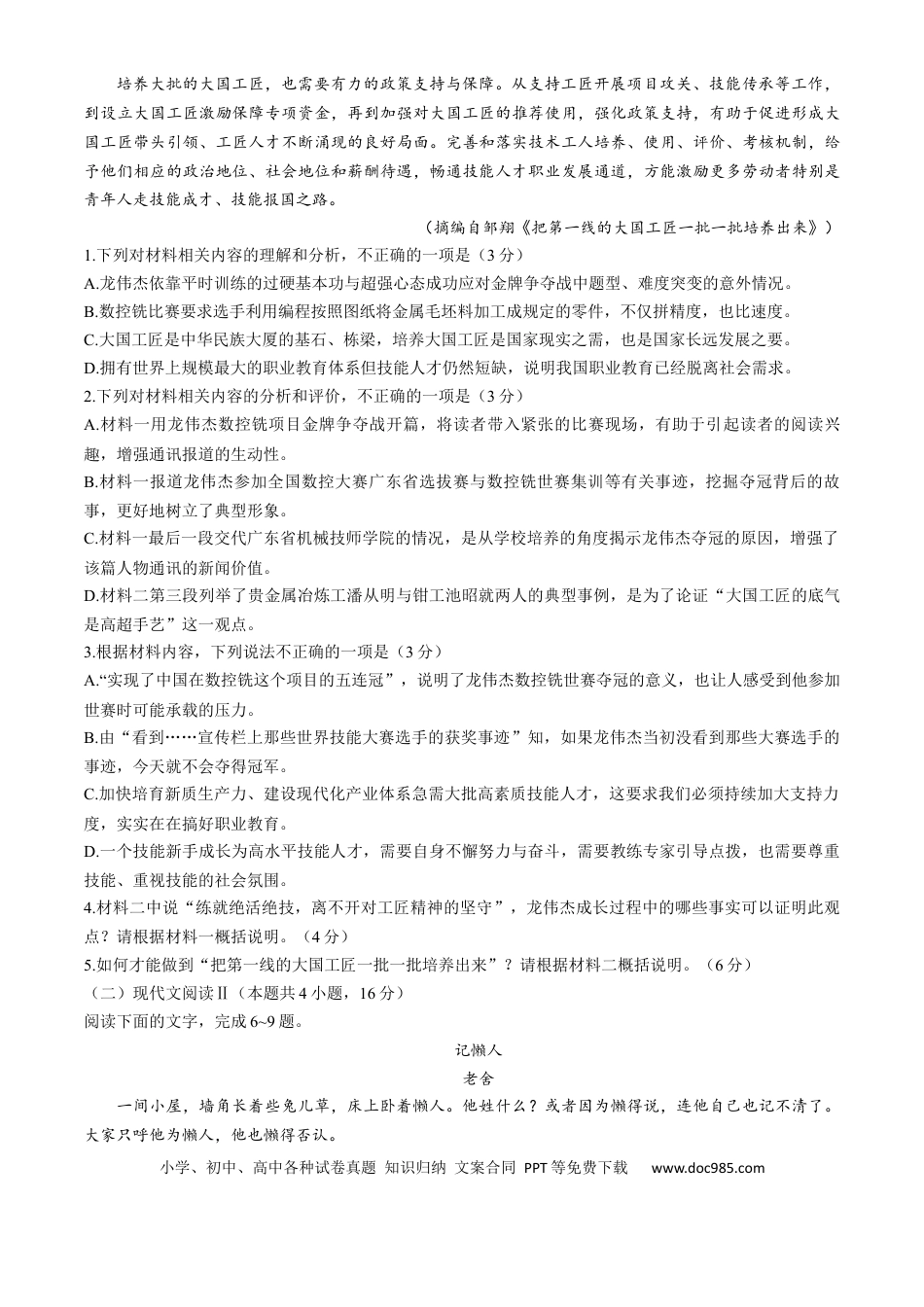 山东省菏泽市2024-2025学年高一上学期期中考试 语文（B卷） Word版含答案【KS5U 高考】高一语文 模拟题.docx