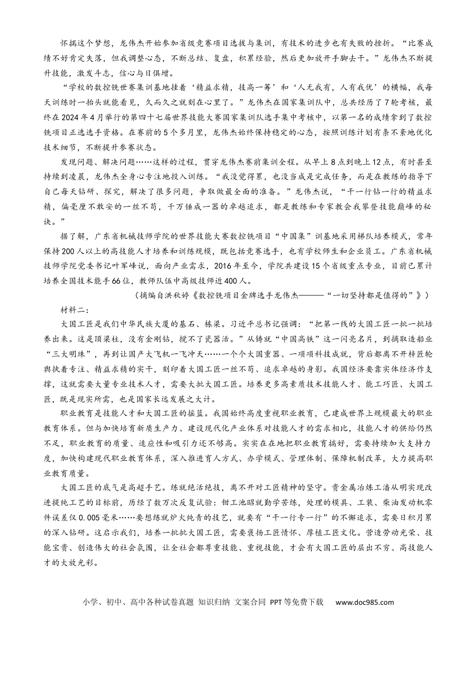 山东省菏泽市2024—2025学年高一上学期期中考试语文试卷B卷 word版含答案高一语文 模拟题.docx