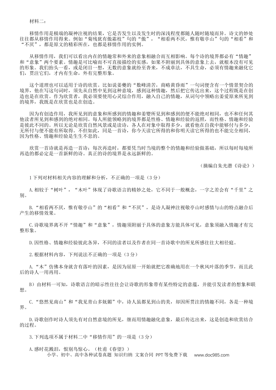 山东省菏泽市2024—2025学年高一下学期期中考试语文试题 (B)（含答案）高一语文 模拟题.docx
