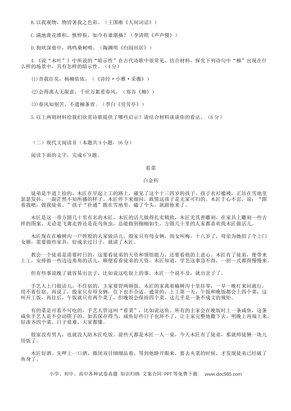 山东省菏泽市2024—2025学年高一下学期期中考试语文试题 (B)（含答案）高一语文 模拟题.docx