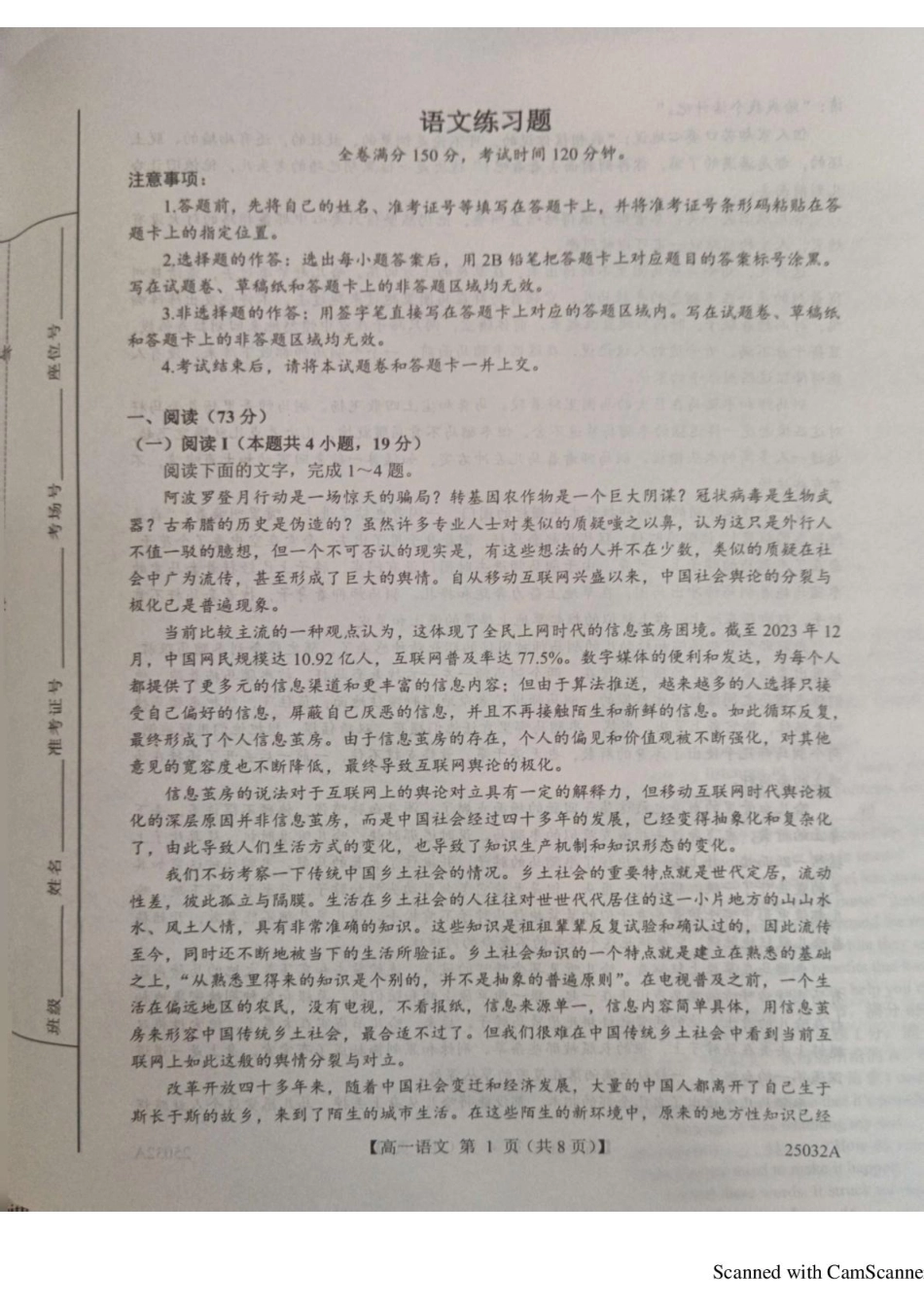 山东省菏泽市鄄城县第一中学2024-2025学年高一下学期6月月考语文试题（图片版，含答案）高一语文 模拟题.pdf