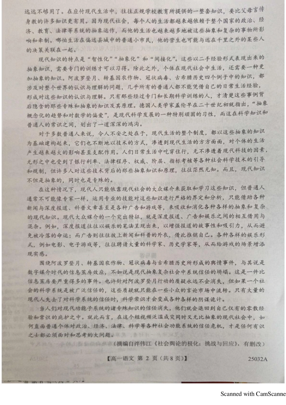 山东省菏泽市鄄城县第一中学2024-2025学年高一下学期6月月考语文试题（图片版，含答案）高一语文 模拟题.pdf
