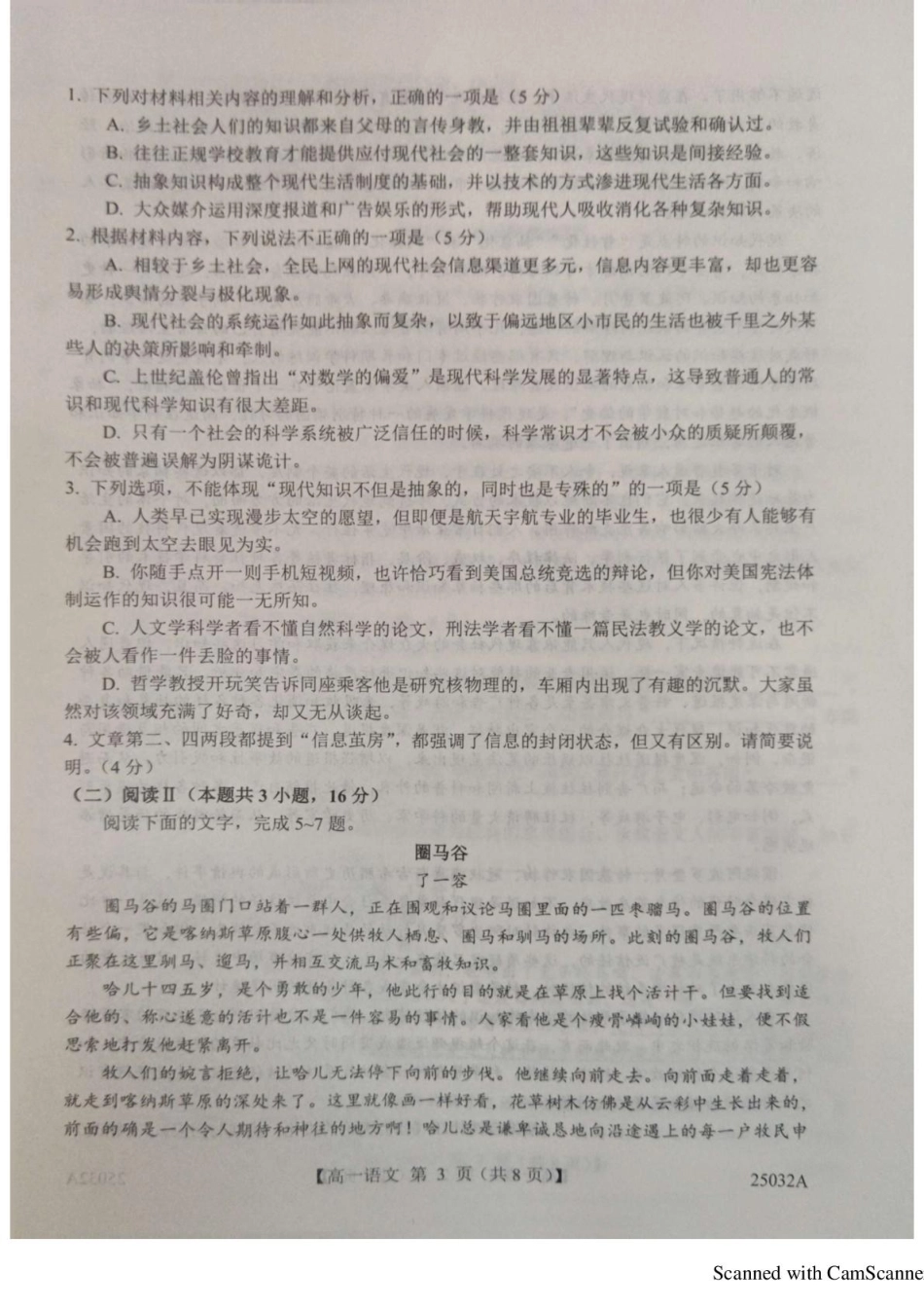山东省菏泽市鄄城县第一中学2024-2025学年高一下学期6月月考语文试题（图片版，含答案）高一语文 模拟题.pdf