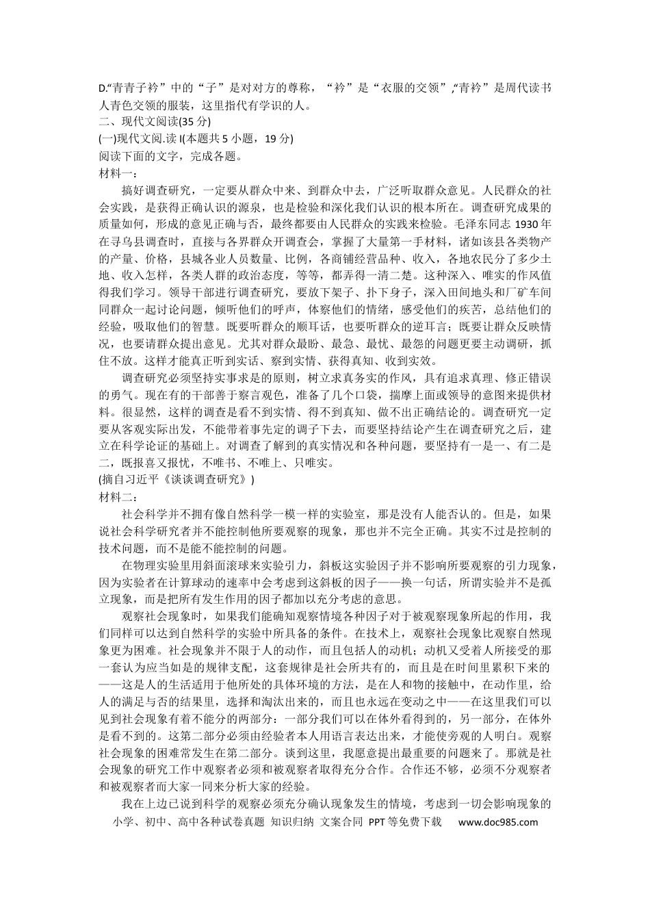 山东省济南市第一中学2024-2025学年高一上学期10月学情检测试题 语文 Word版含解析高一语文 模拟题.docx