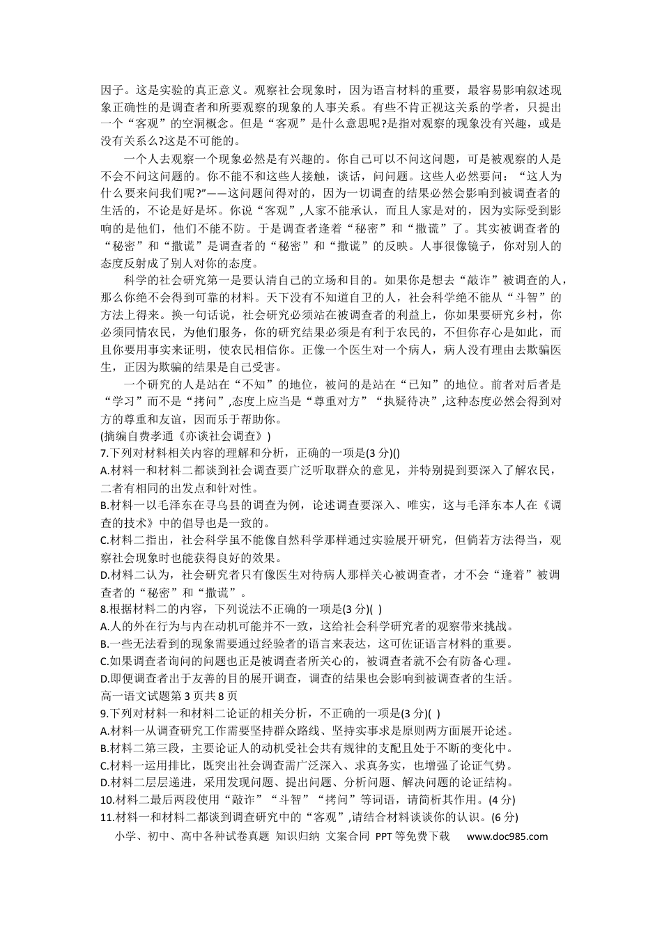 山东省济南市第一中学2024-2025学年高一上学期10月学情检测试题 语文 Word版含解析高一语文 模拟题.docx