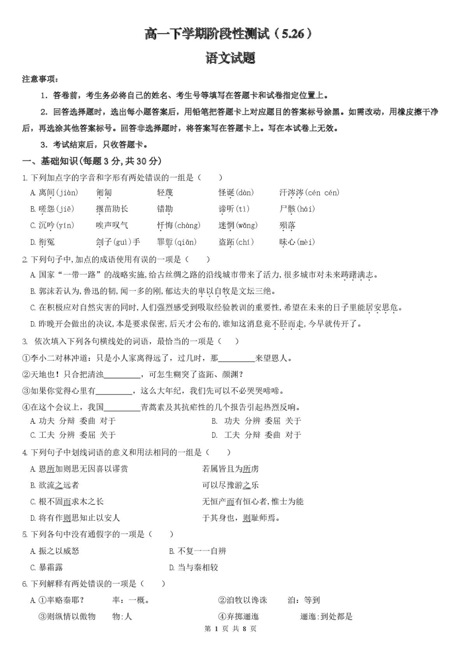 山东省济南市平阴县实验高级中学2024-2025学年高一下学期5月阶段性检测语文试卷（图片版，含答案）高一语文 模拟题.pdf