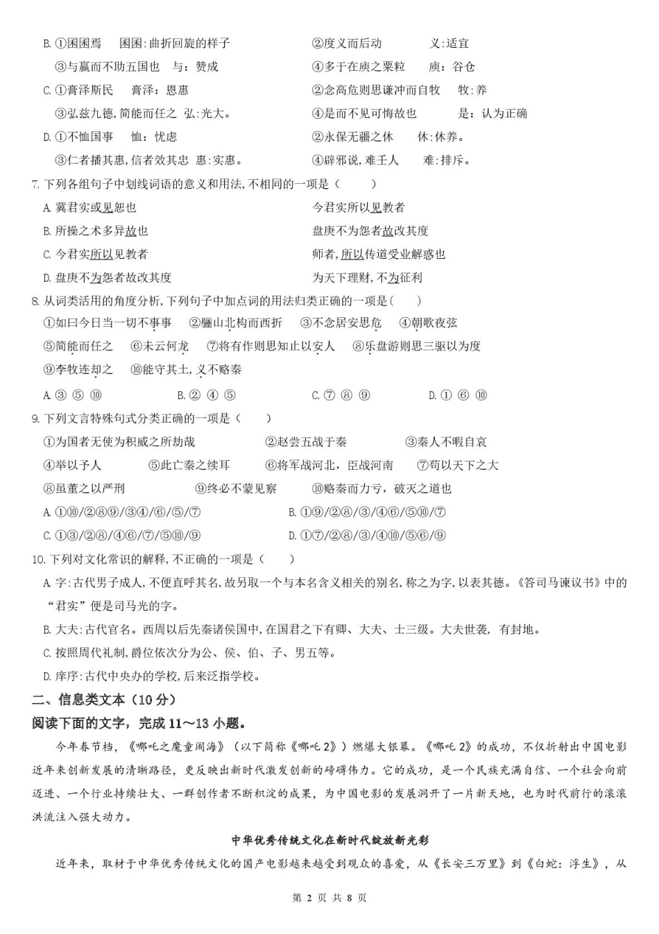 山东省济南市平阴县实验高级中学2024-2025学年高一下学期5月阶段性检测语文试卷（图片版，含答案）高一语文 模拟题.pdf