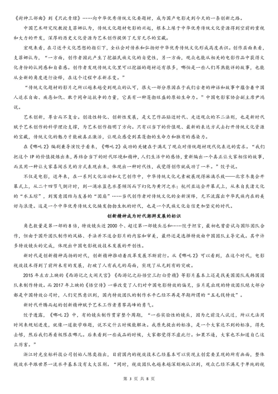 山东省济南市平阴县实验高级中学2024-2025学年高一下学期5月阶段性检测语文试卷（图片版，含答案）高一语文 模拟题.pdf