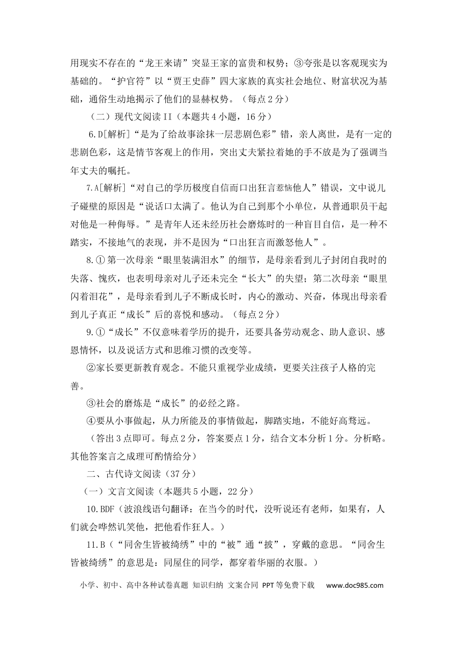 山东省济宁市第一中学2024-2025学年高一上学期11月期中考试语文答案高一语文 模拟题.docx