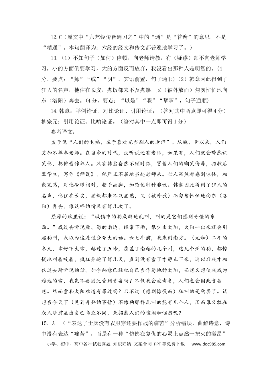 山东省济宁市第一中学2024-2025学年高一上学期11月期中考试语文答案高一语文 模拟题.docx