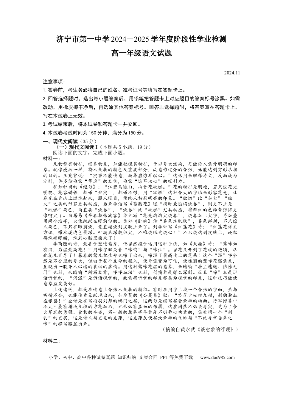 山东省济宁市第一中学2024-2025学年高一上学期11月期中考试语文试题高一语文 模拟题.docx