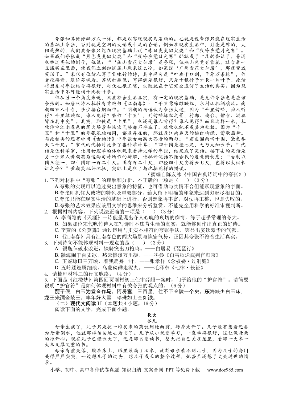 山东省济宁市第一中学2024-2025学年高一上学期11月期中考试语文试题高一语文 模拟题.docx