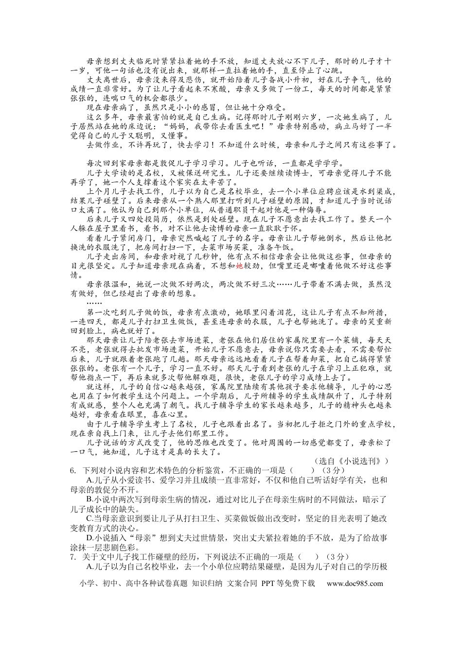 山东省济宁市第一中学2024-2025学年高一上学期11月期中考试语文试题高一语文 模拟题.docx