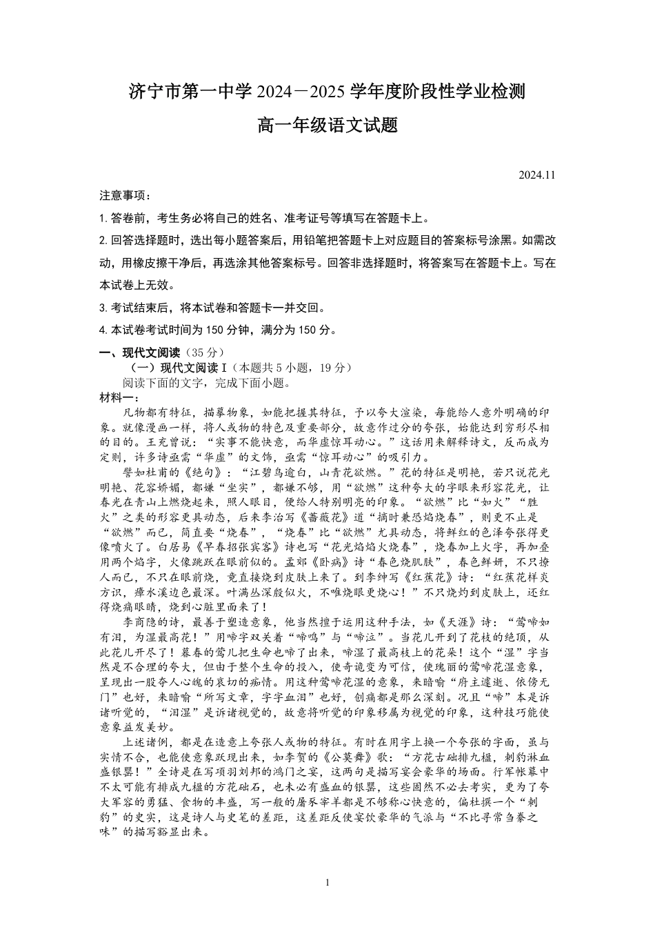 山东省济宁市第一中学2024-2025学年高一上学期11月期中考试语文试题高一语文 模拟题.pdf