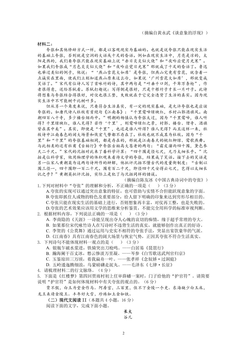 山东省济宁市第一中学2024-2025学年高一上学期11月期中考试语文试题高一语文 模拟题.pdf