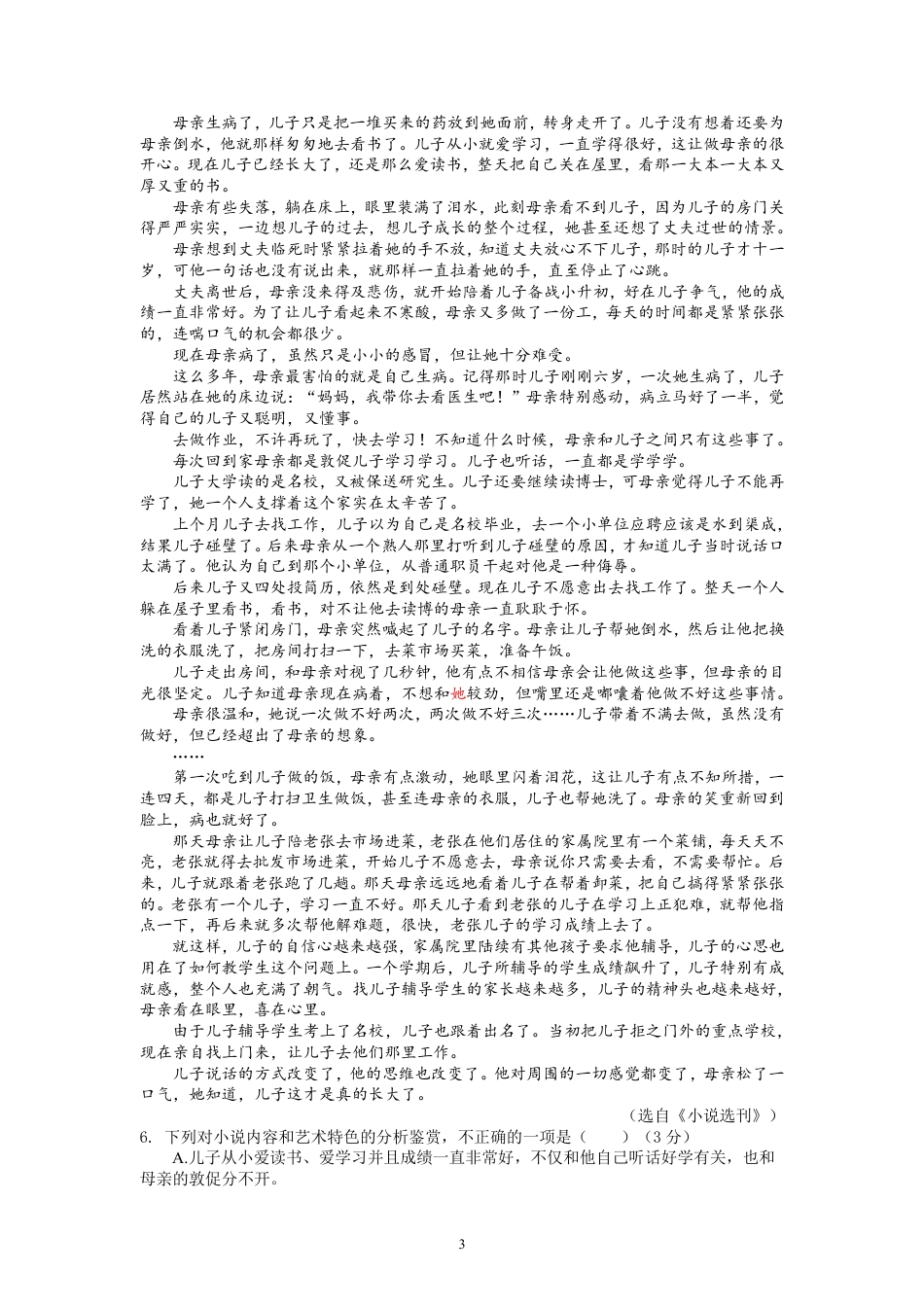 山东省济宁市第一中学2024-2025学年高一上学期11月期中考试语文试题高一语文 模拟题.pdf