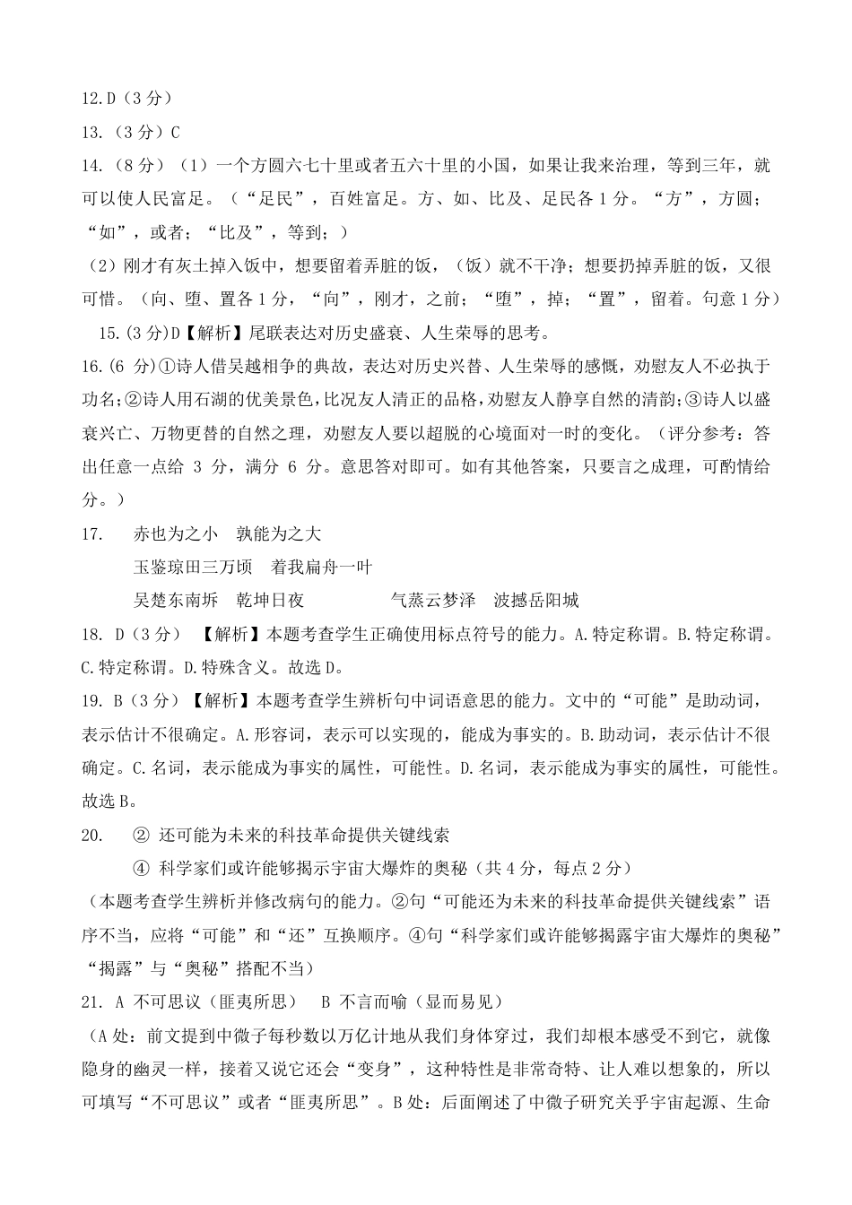山东省济宁市第一中学2024-2025学年高一下学期3月月考语文答案高一语文 模拟题.pdf