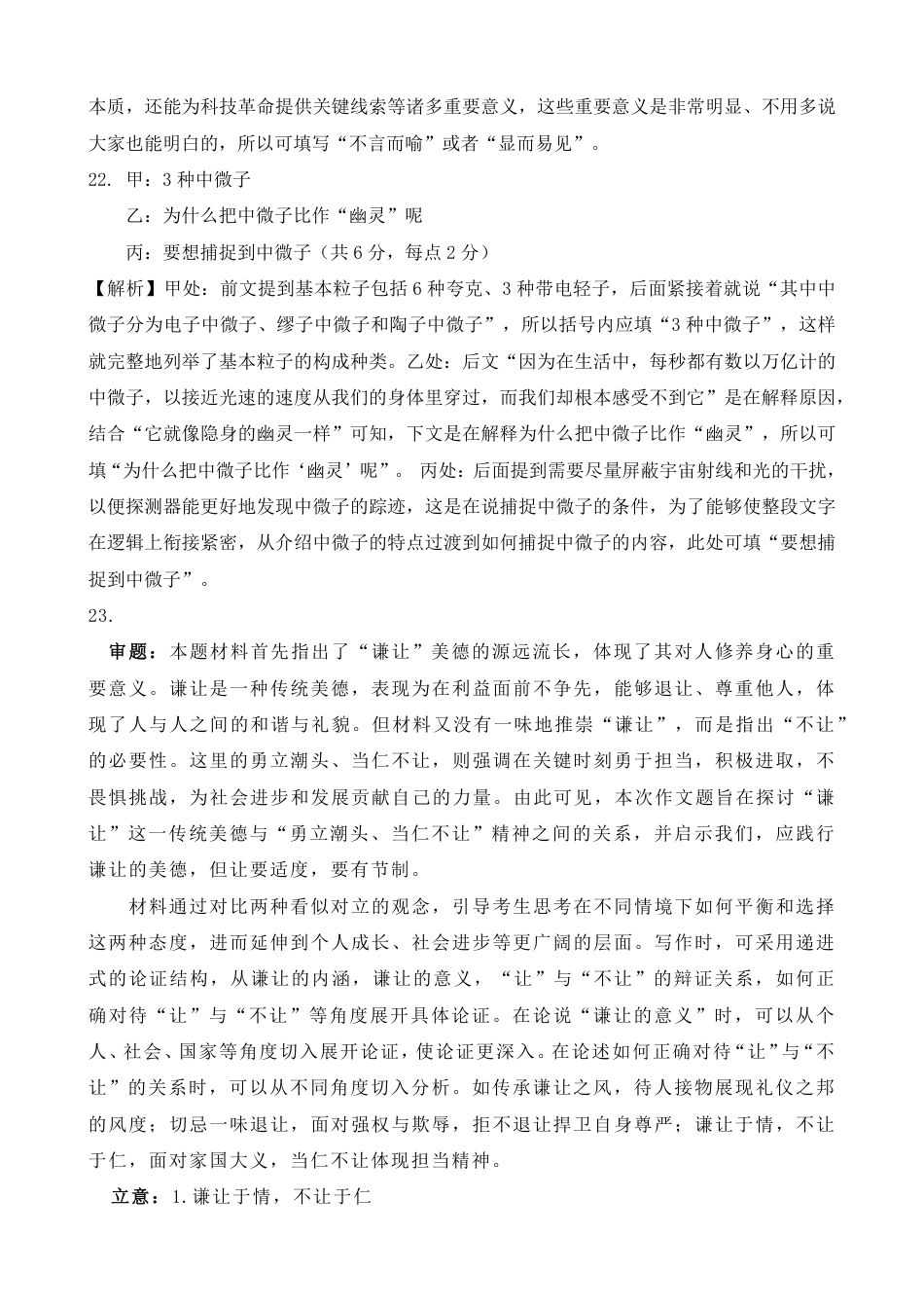 山东省济宁市第一中学2024-2025学年高一下学期3月月考语文答案高一语文 模拟题.pdf