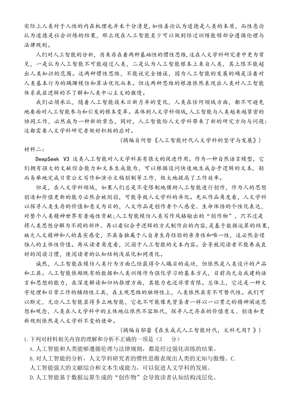 山东省济宁市第一中学2024-2025学年高一下学期3月月考语文试题高一语文 模拟题.pdf