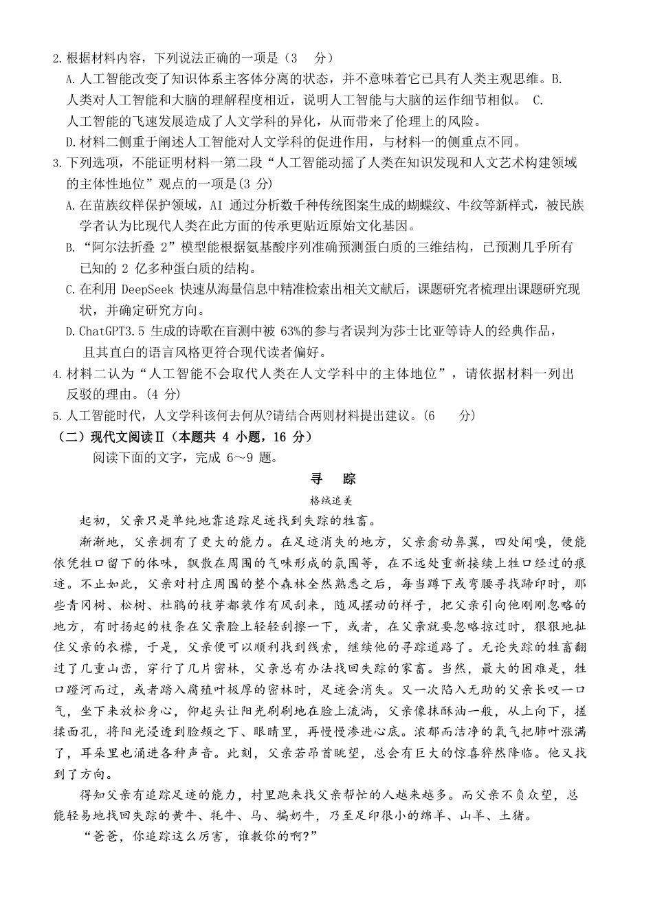 山东省济宁市第一中学2024-2025学年高一下学期3月月考语文试题高一语文 模拟题.pdf