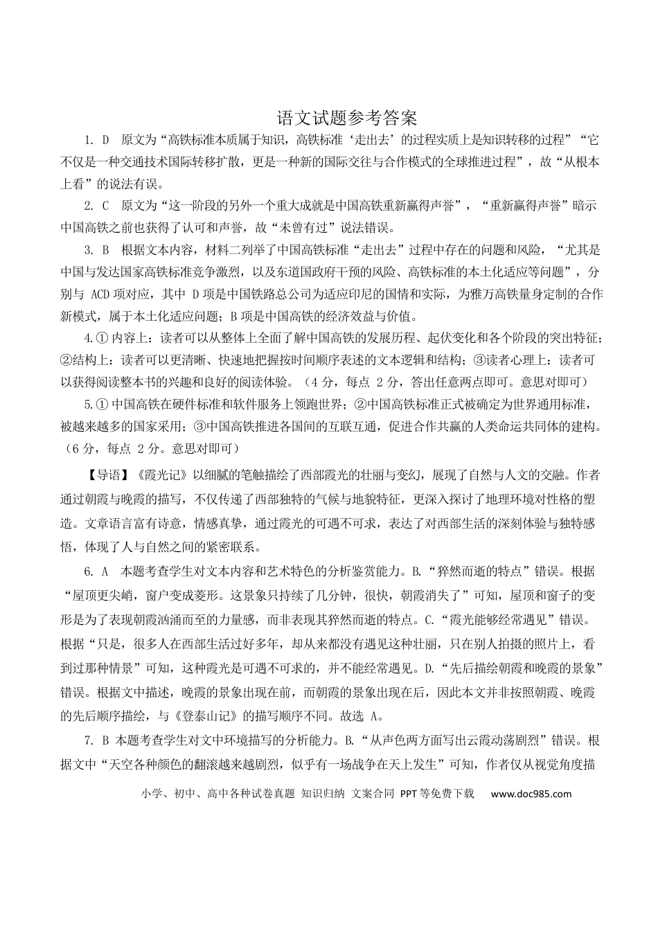 山东省济宁市兖州区2024-2025学年高一下学期期中质量检测语文答案高一语文 模拟题.docx