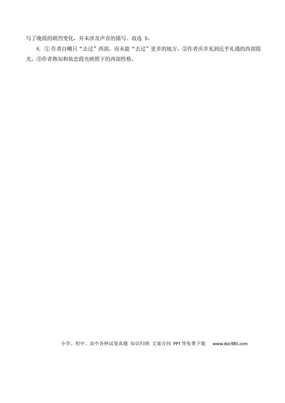 山东省济宁市兖州区2024-2025学年高一下学期期中质量检测语文答案高一语文 模拟题.docx