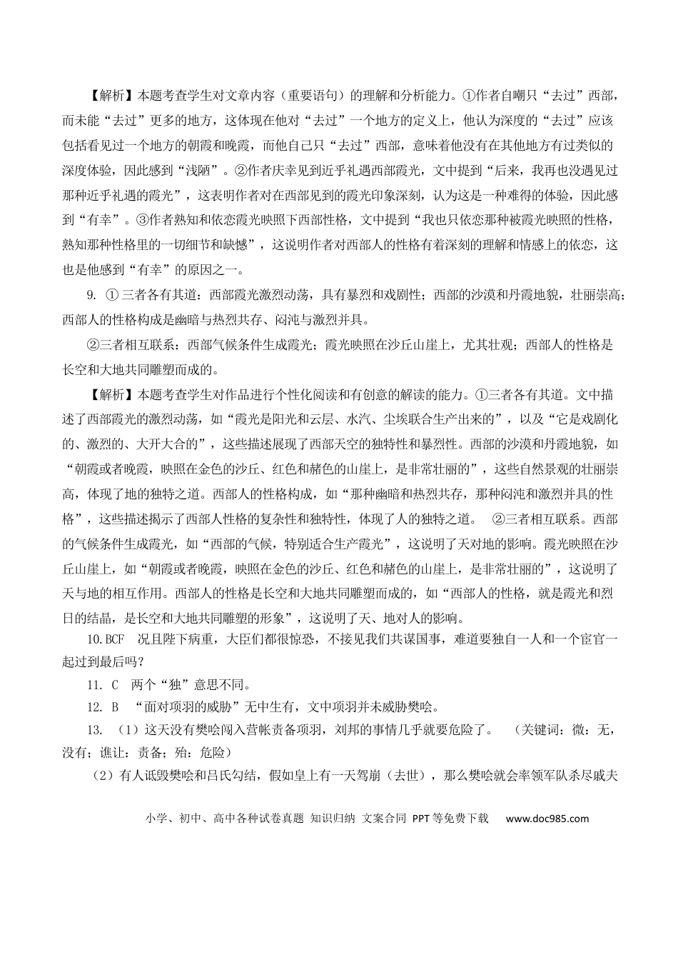 山东省济宁市兖州区2024-2025学年高一下学期期中质量检测语文答案高一语文 模拟题.docx