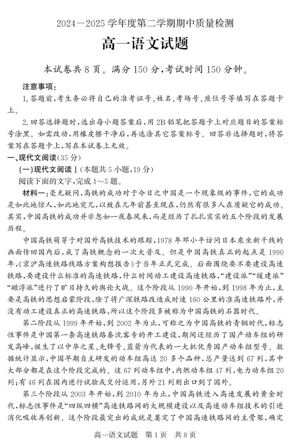 山东省济宁市兖州区2024-2025学年高一下学期期中质量检测语文试卷（图片版）高一语文 模拟题.pdf