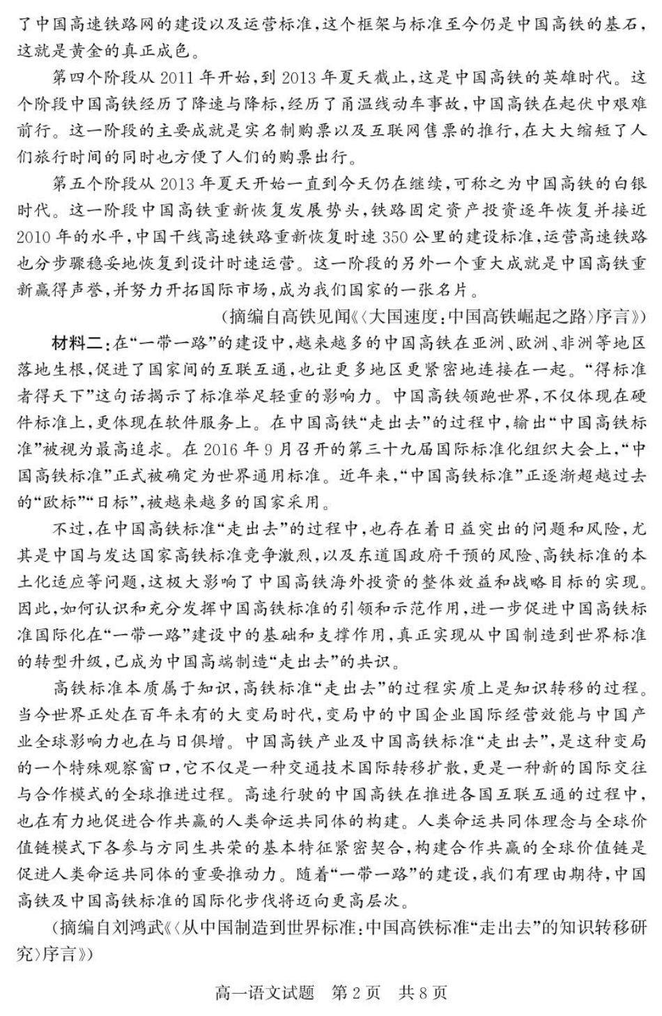 山东省济宁市兖州区2024-2025学年高一下学期期中质量检测语文试卷（图片版）高一语文 模拟题.pdf