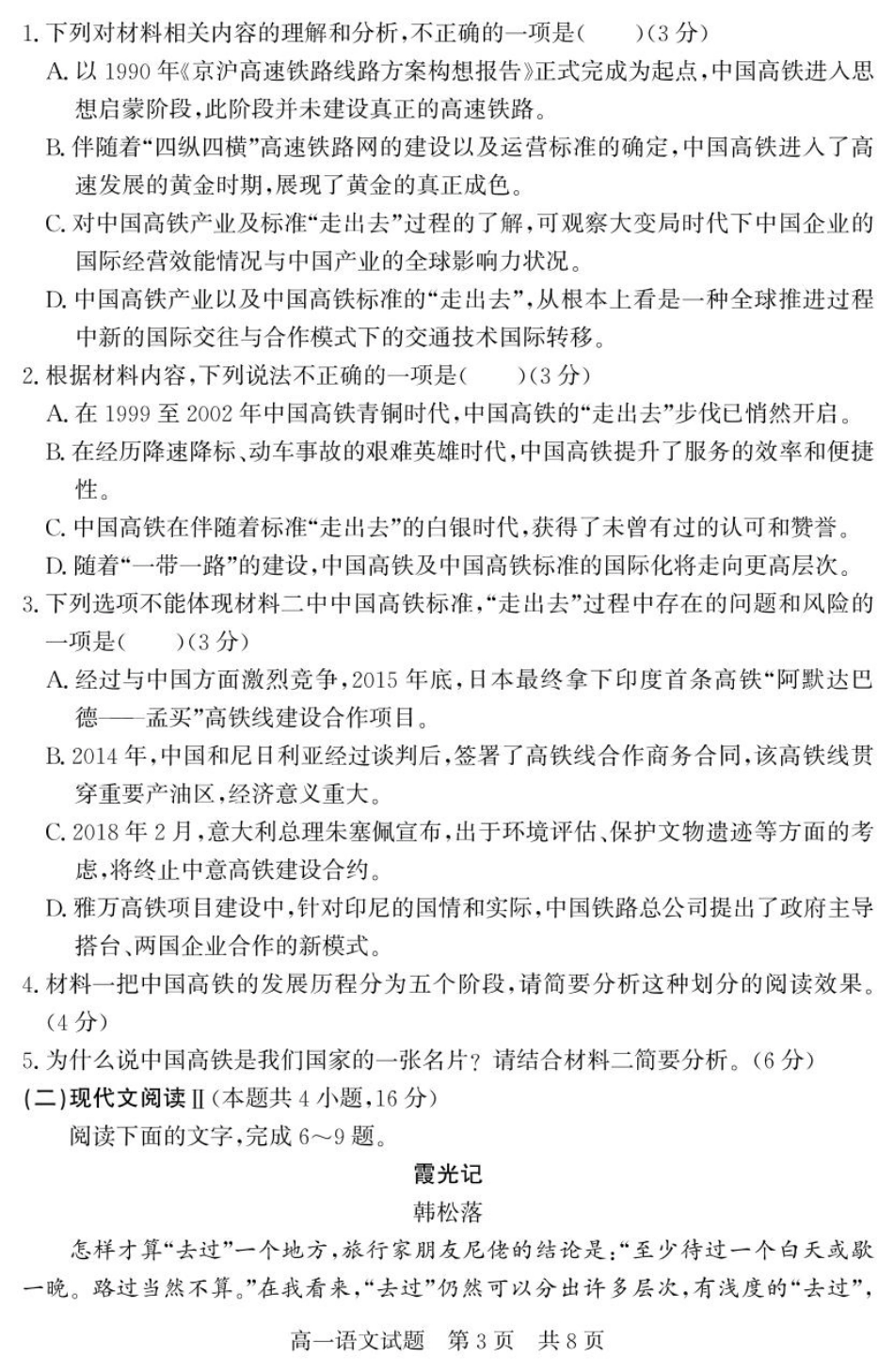 山东省济宁市兖州区2024-2025学年高一下学期期中质量检测语文试卷（图片版）高一语文 模拟题.pdf