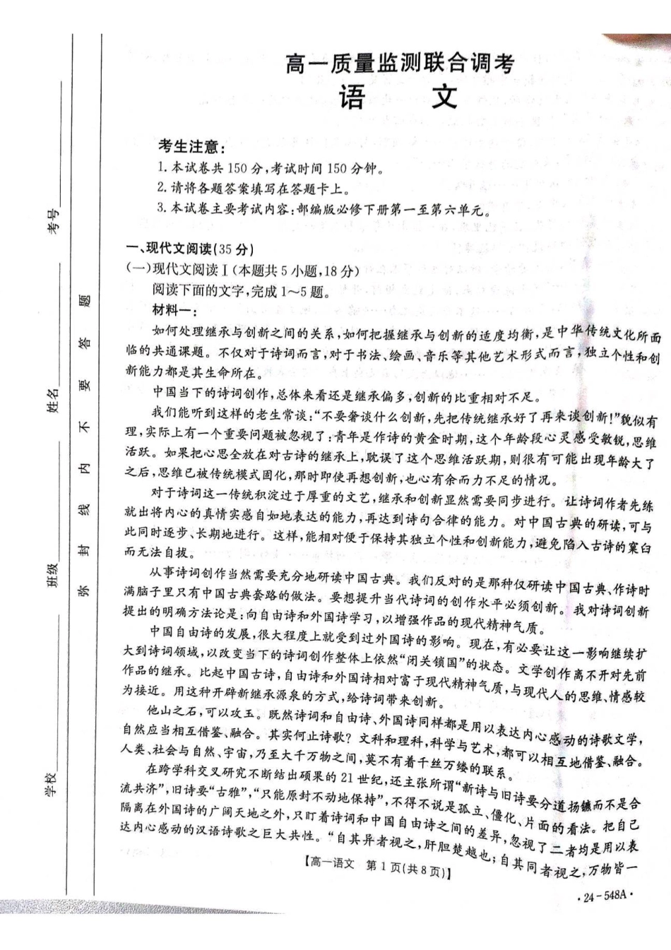 山东省联考2023-2024学年高一下学期5月月考语文试题高一语文 模拟题.pdf