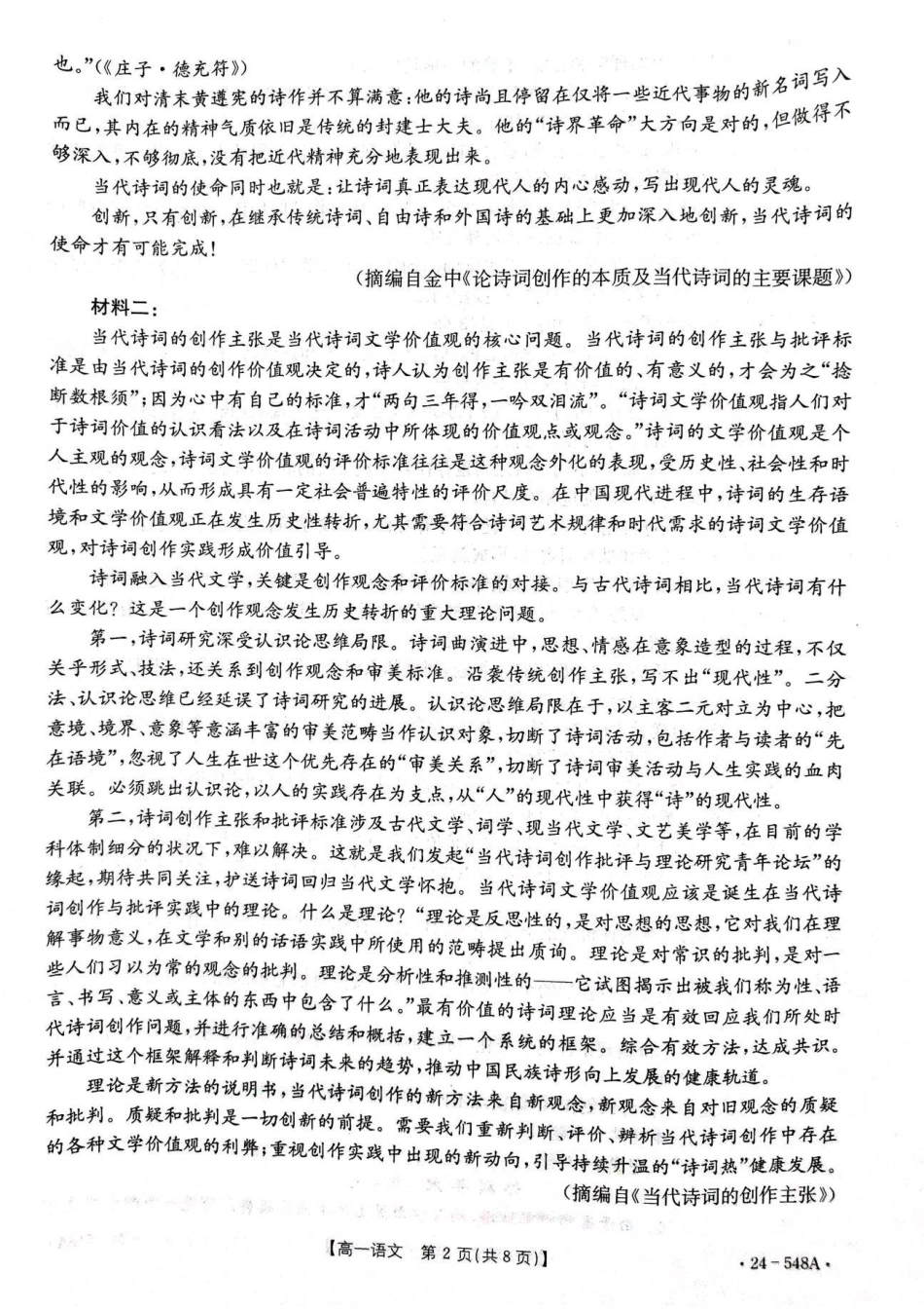 山东省联考2023-2024学年高一下学期5月月考语文试题高一语文 模拟题.pdf